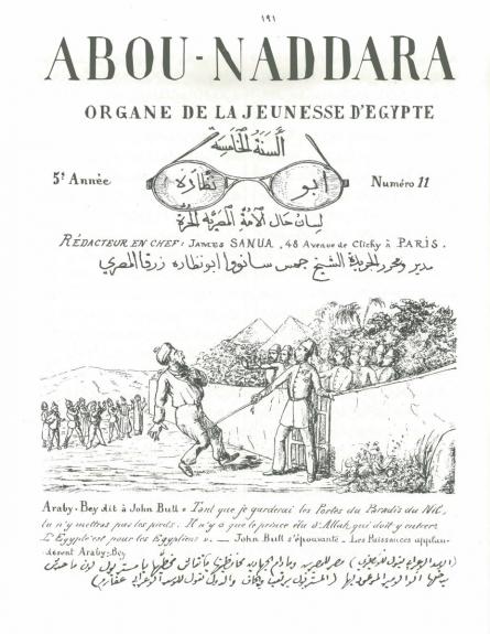 صفحة من صحيفة ابو نظارة زرقا