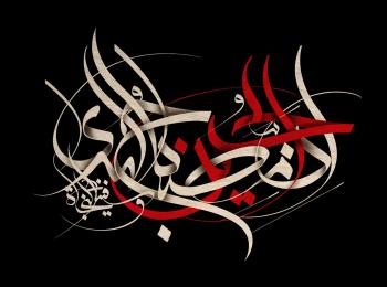 ازمة الخطاب العربي وكيفية توظيف الخطاب الحسيني