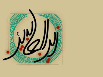 الإمام زين العابدين عليه السلام في فكر المستشرقين  (دراسة وتحليل)