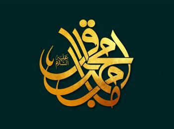 مولد  الإمام الباقر (عليه السلام) وشهادته 