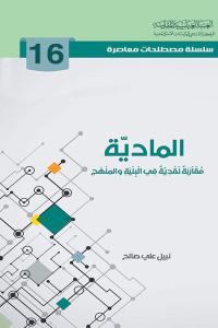 المادية