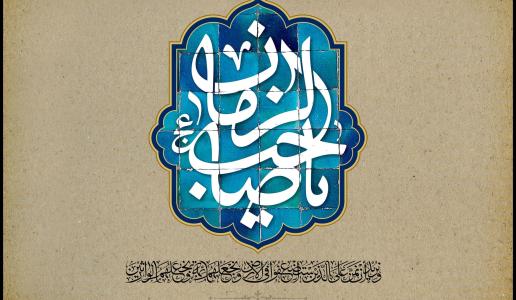عقيدة المهدويّة والانتظار في الموروث الإسلامي