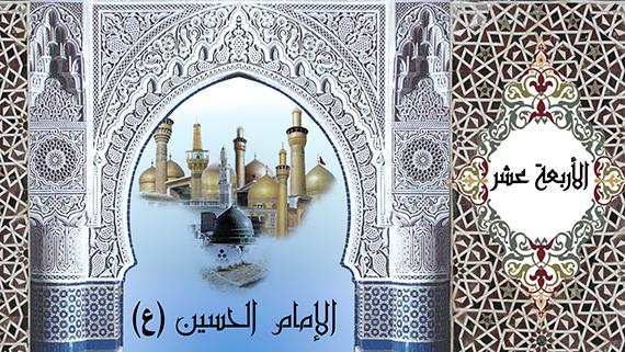 انسانية الإمام الحسين (ع)