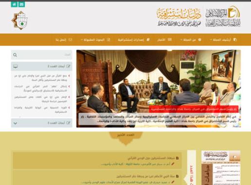 موقع مجلة دراسات إستشراقية