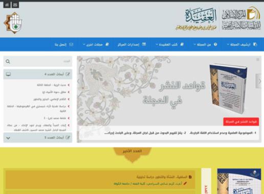 موقع مجلة العقيدة