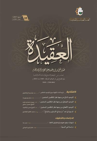مجلة العقيدة العدد 34