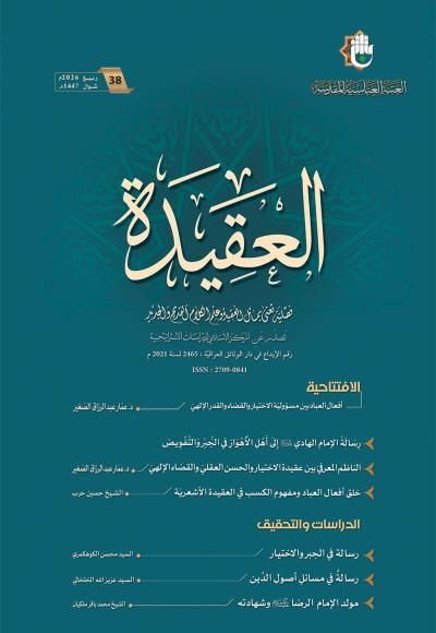 مجلة العقيدة العدد 38