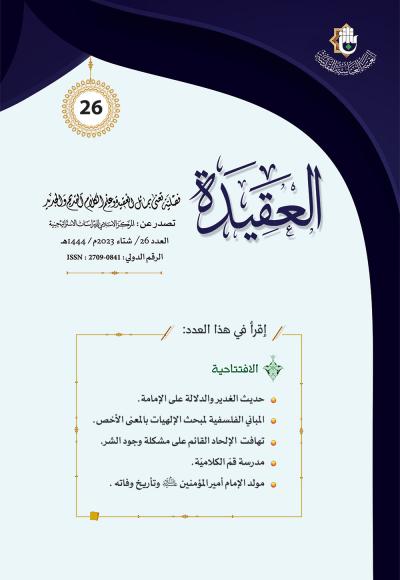 مجلة العقيدة العدد 26