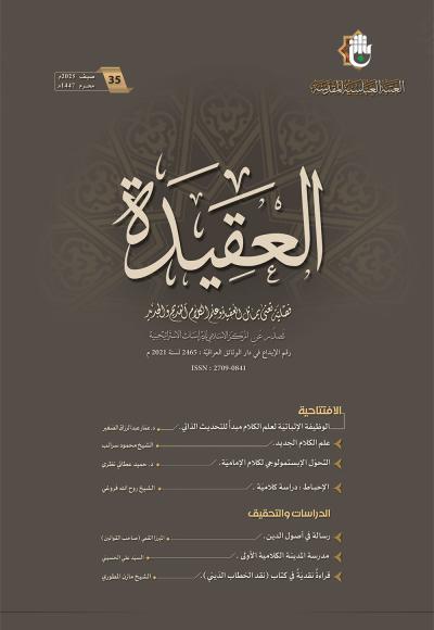 مجلة العقيدة العدد 35