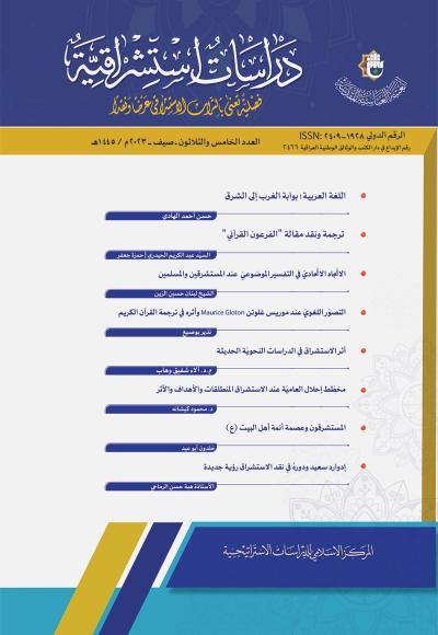 مجلة دراسات إستشراقية العدد 35