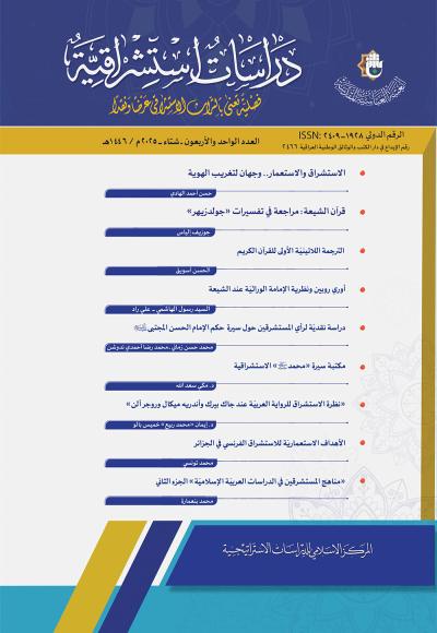 مجلة دراسات إستشراقية العدد 41