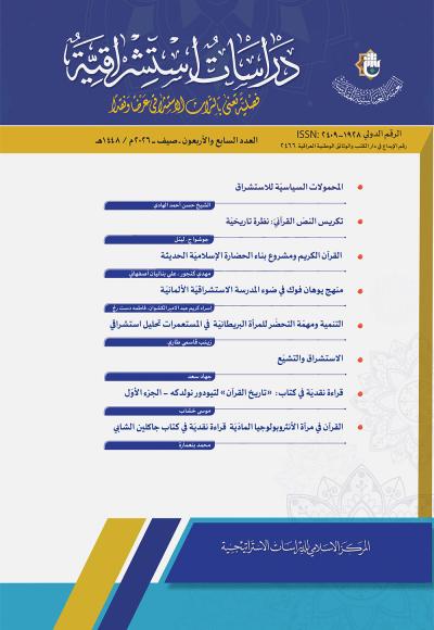 مجلة دراسات إستشراقية العدد 47